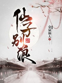 仙子奇踪